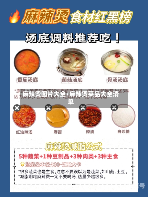 麻辣烫图片大全/麻辣烫菜品大全清单
