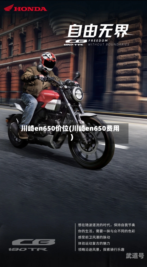 川崎en650价位(川崎en650费用)-第2张图片