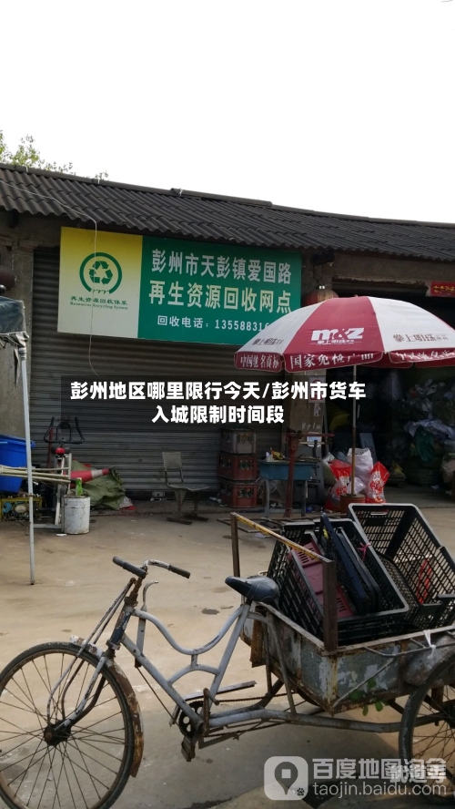 彭州地区哪里限行今天/彭州市货车入城限制时间段