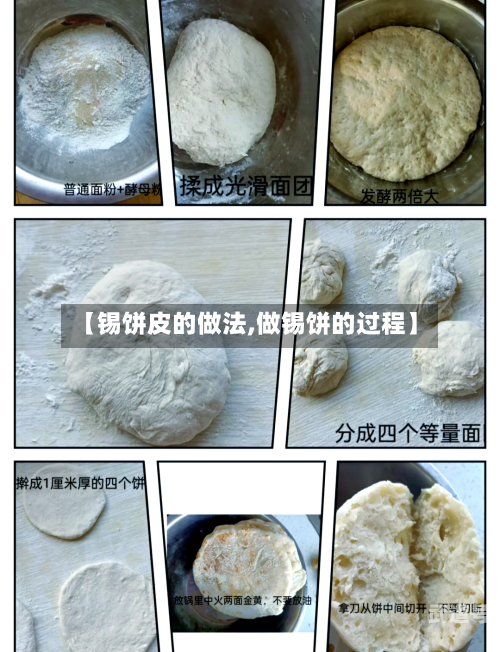 【锡饼皮的做法,做锡饼的过程】