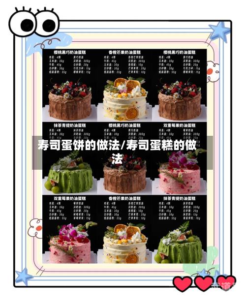 寿司蛋饼的做法/寿司蛋糕的做法