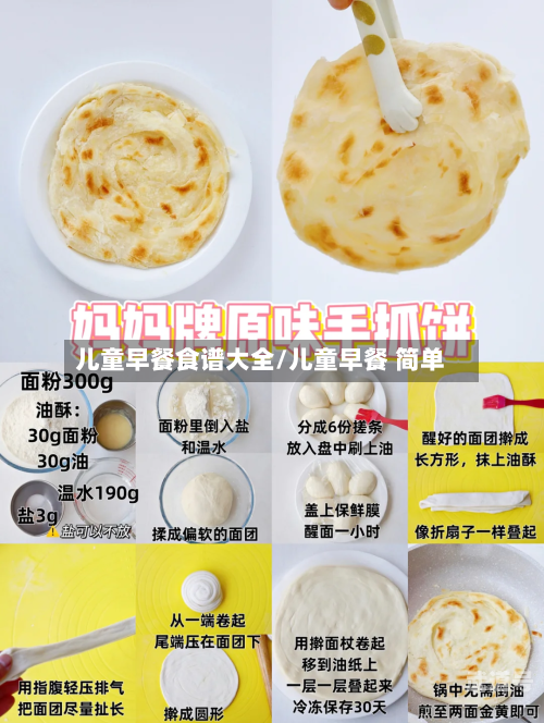 儿童早餐食谱大全/儿童早餐 简单
