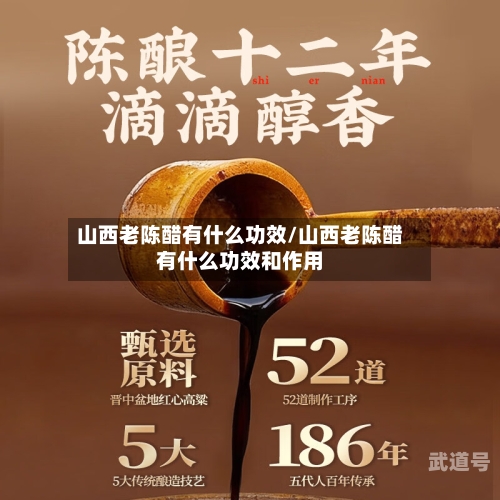 山西老陈醋有什么功效/山西老陈醋有什么功效和作用