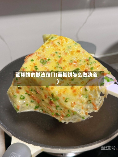 面糊饼的做法窍门(面糊饼怎么做劲道)