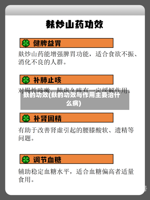 麸的功效(麸的功效与作用主要治什么病)