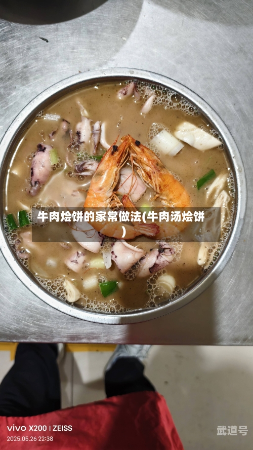 牛肉烩饼的家常做法(牛肉汤烩饼)-第3张图片