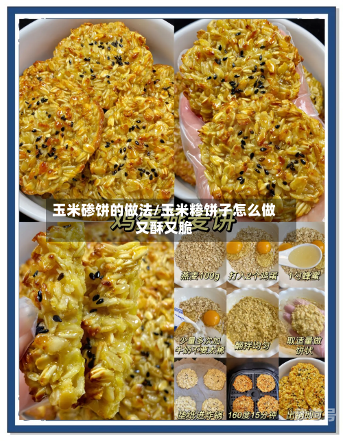 玉米碜饼的做法/玉米糁饼子怎么做又酥又脆