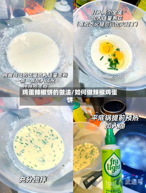 鸡蛋辣椒饼的做法/如何做辣椒鸡蛋饼