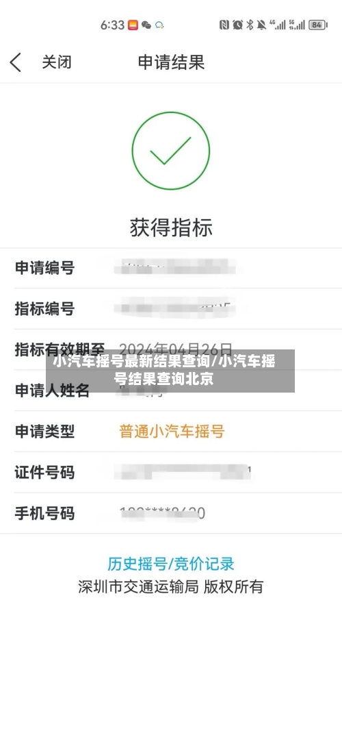 小汽车摇号最新结果查询/小汽车摇号结果查询北京-第3张图片