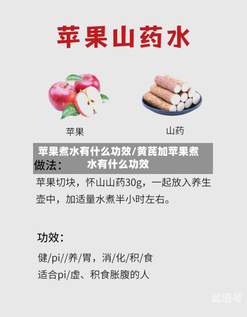 苹果煮水有什么功效/黄芪加苹果煮水有什么功效
