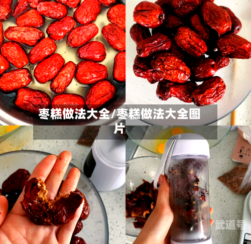枣糕做法大全/枣糕做法大全图片