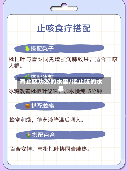 有止咳功效的水果/能止咳的水果-第2张图片
