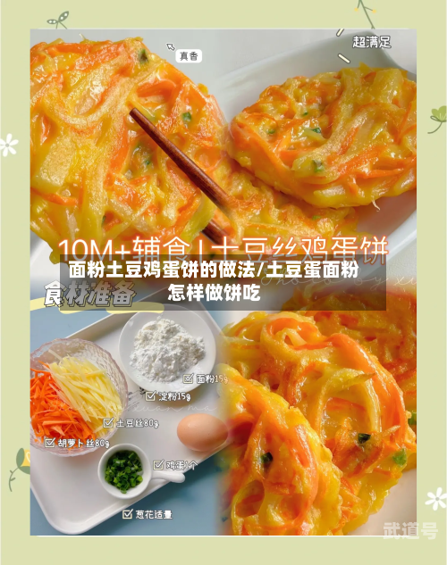 面粉土豆鸡蛋饼的做法/土豆蛋面粉怎样做饼吃