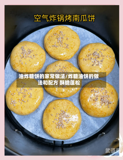 油炸糖饼的家常做法/炸糖油饼的做法和配方 酥脆蓬松
