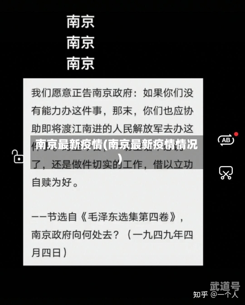 南京最新疫情(南京最新疫情情况)-第2张图片