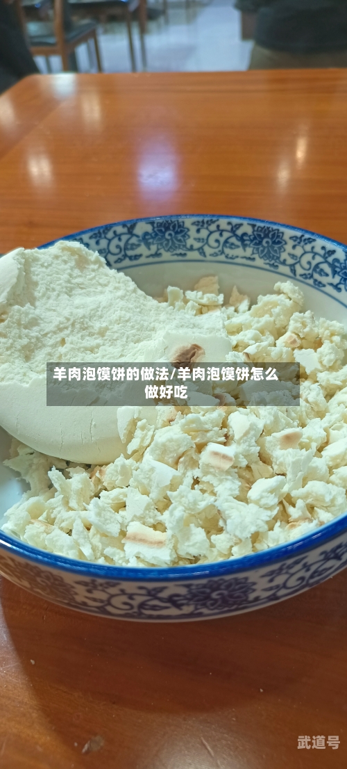 羊肉泡馍饼的做法/羊肉泡馍饼怎么做好吃