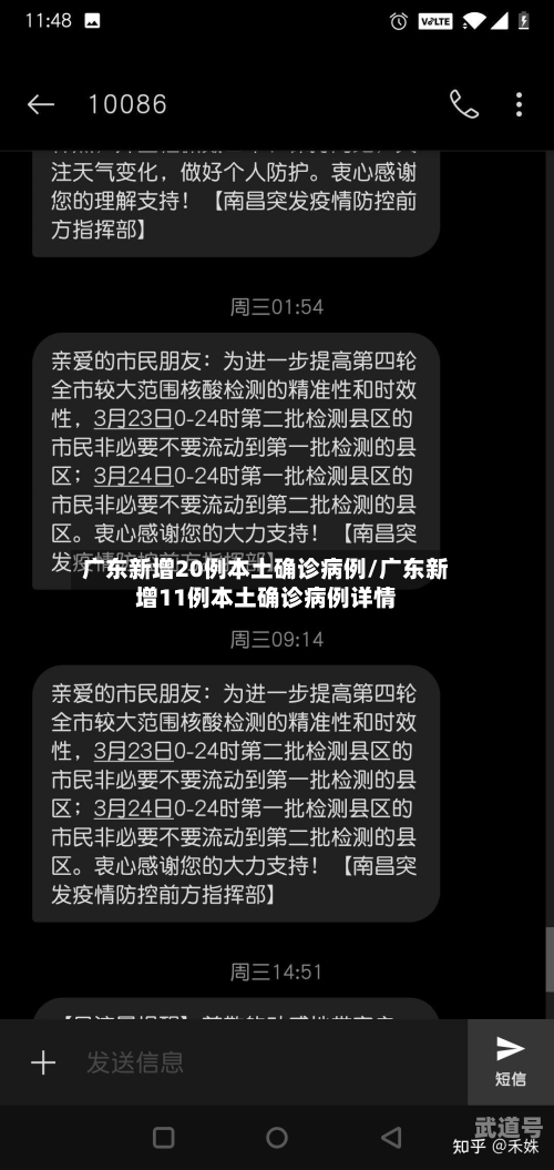 广东新增20例本土确诊病例/广东新增11例本土确诊病例详情-第3张图片